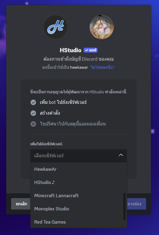 Select the server you want to add the bot to