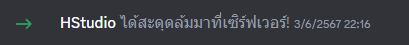 When you return to the server, you will see the bot has joined the server